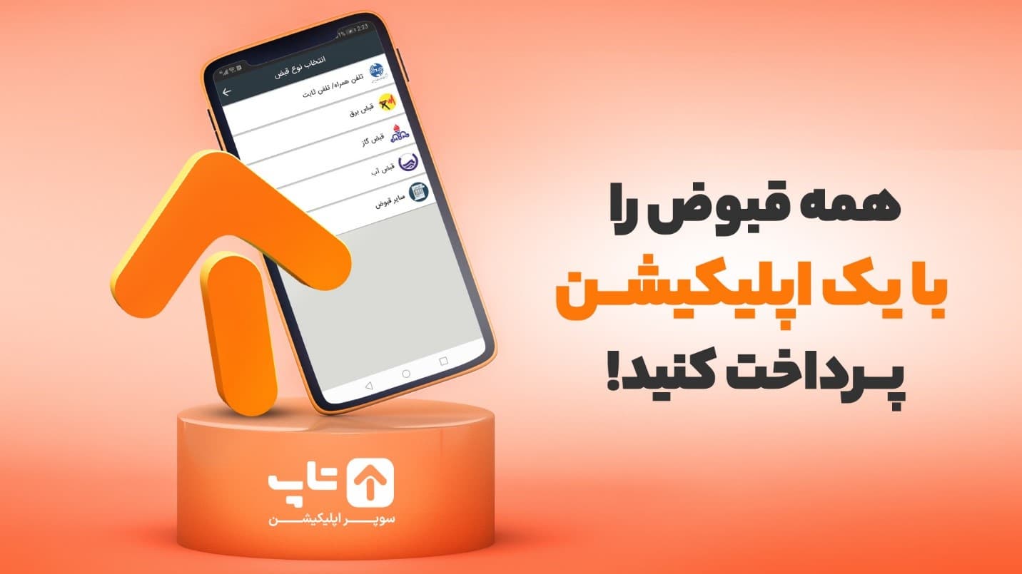 از جزئیات قبض تلفن خود مطلع باشید