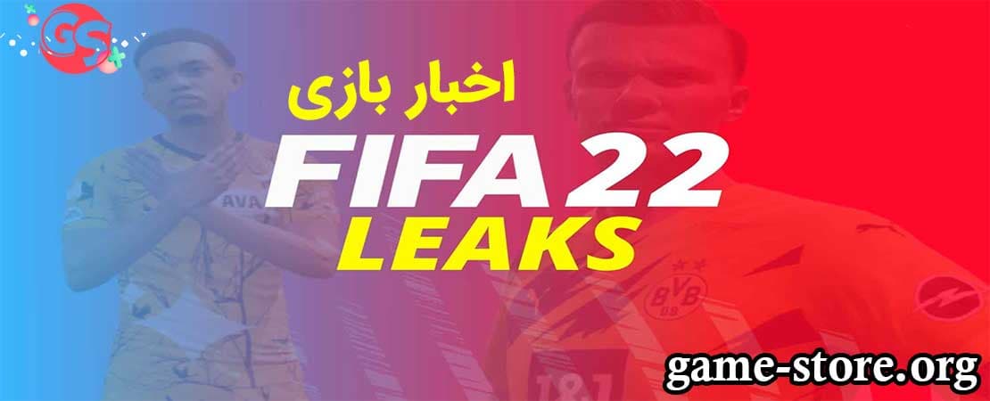 اخبار فیفا 22
