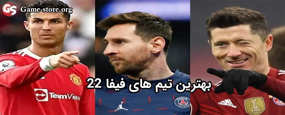 بهترین تیم های فیفا ۲۲