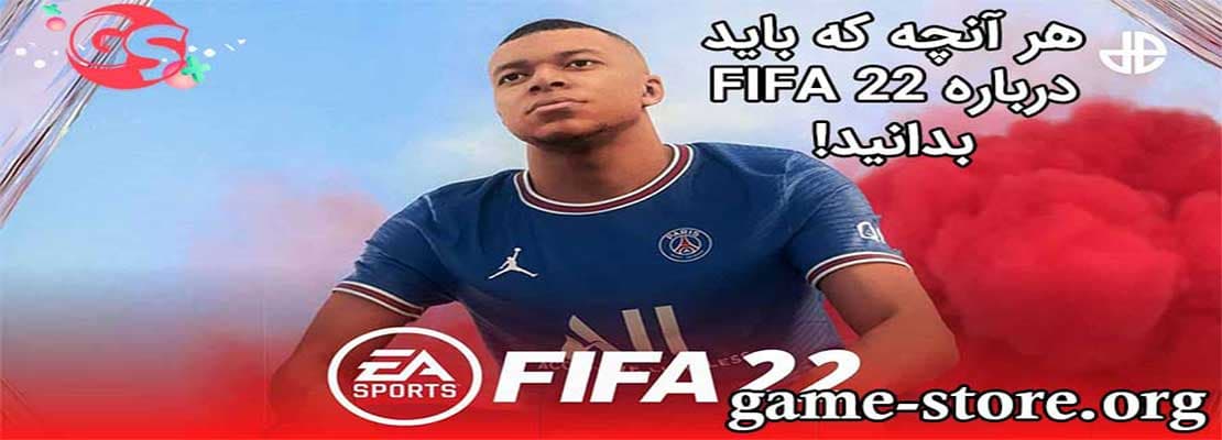نقد و بررسی fifa 22