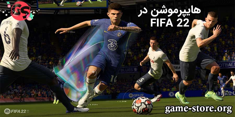 قابلیت Hypermotion در FIFA 22